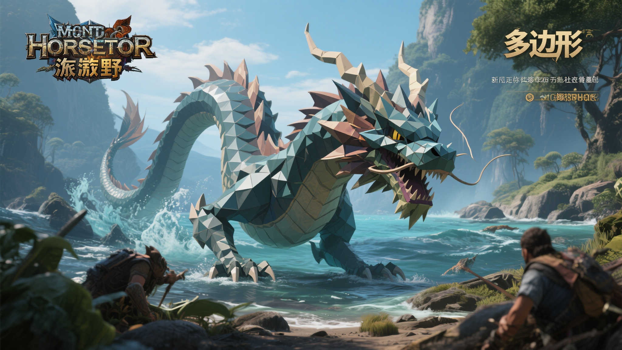 荒野中的半成品海龙再次现身：怪物猎人新挑战