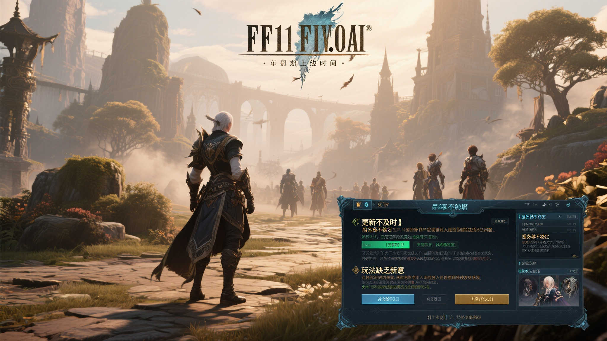 《FF14》风波不断，SE社长回应玩家质疑品质问题