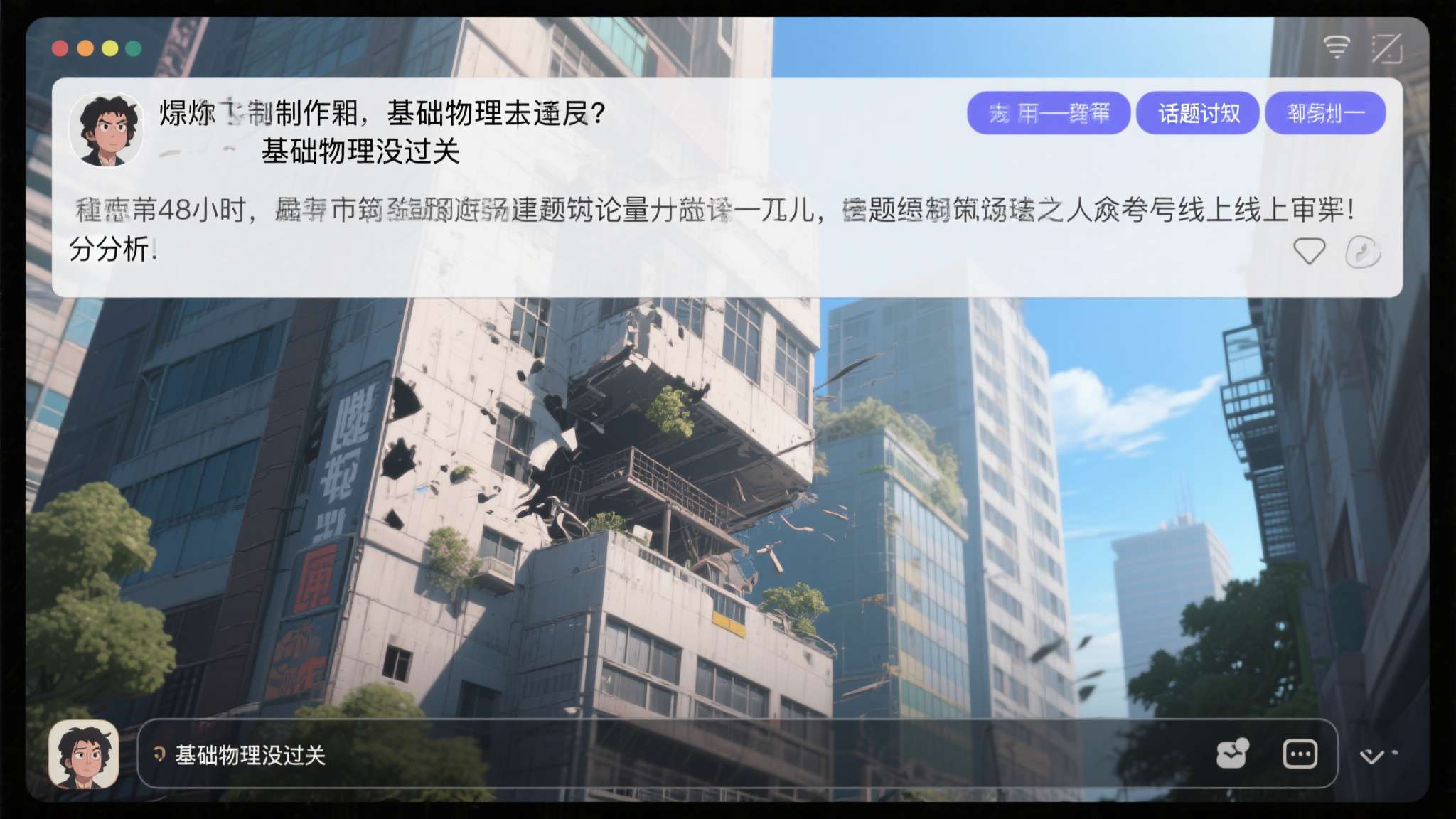 动画开窗即坠楼作画是失误?千万人线上办案真相才反转 相关截图迅速在各大平台扩散,评论区炸开了锅。有人嘲讽制作组"基础物理没过关",也